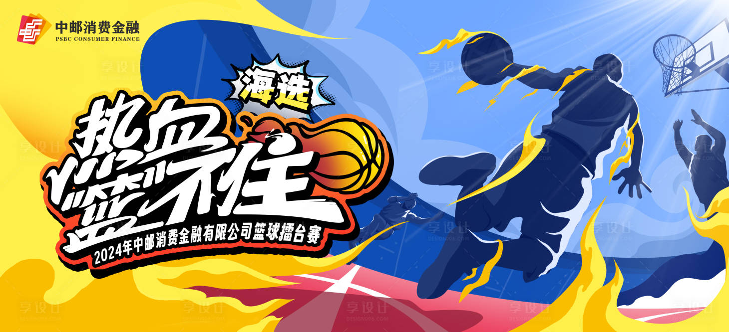 源文件下载【篮球赛主画面】编号：84450021288926480