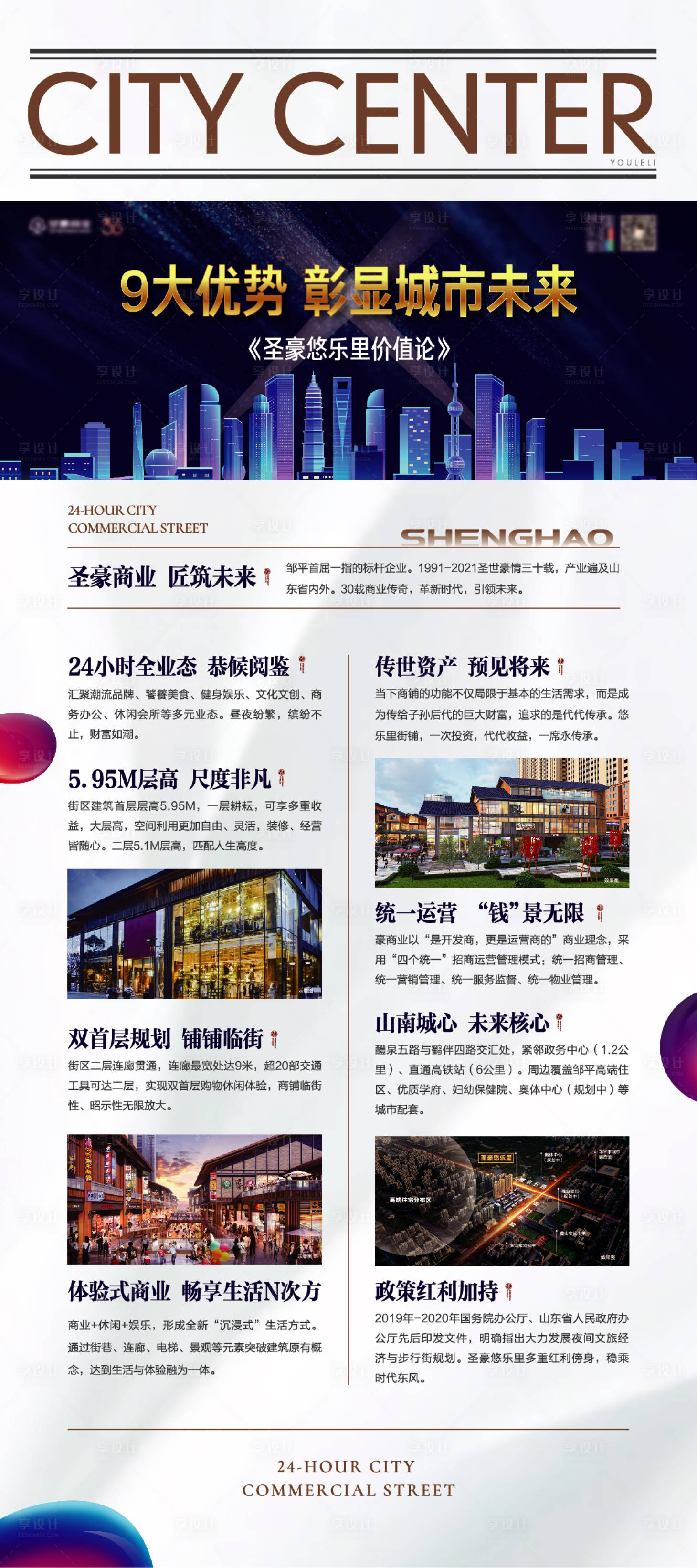 源文件下载【享设计】搜索编号：35000021366373781【商铺展架易拉宝】