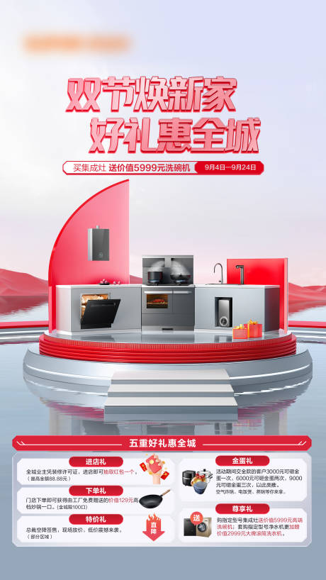 源文件下载【秋季家装节海报】编号：76160021663899279