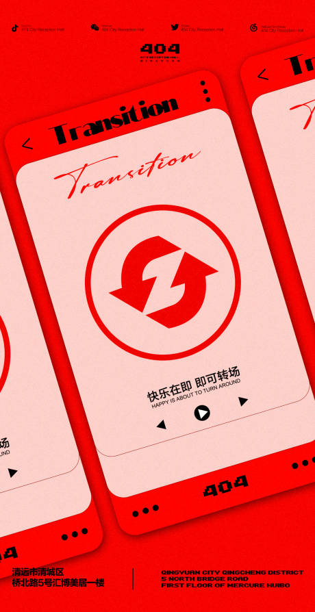 源文件下載【酒吧轉場活動海報】編號：67490021559625750
