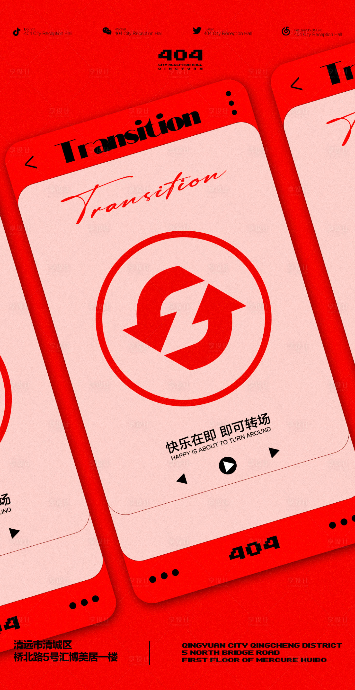 源文件下載【享設計】搜索編號：67490021559625750【酒吧轉場活動海報】