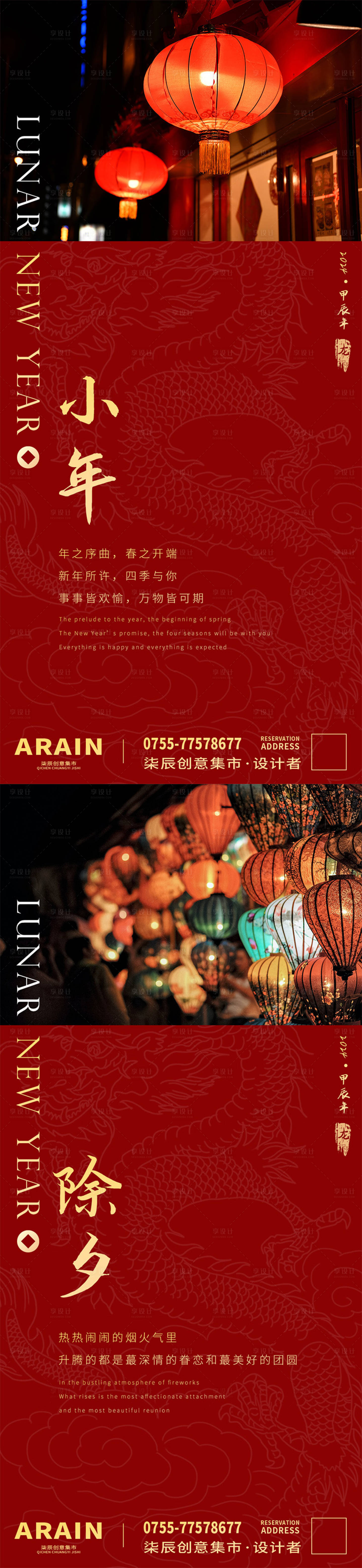 源文件下載【享設(shè)計(jì)】搜索編號(hào)：78220021506682052【小年除夕春節(jié)燈籠海報(bào)】