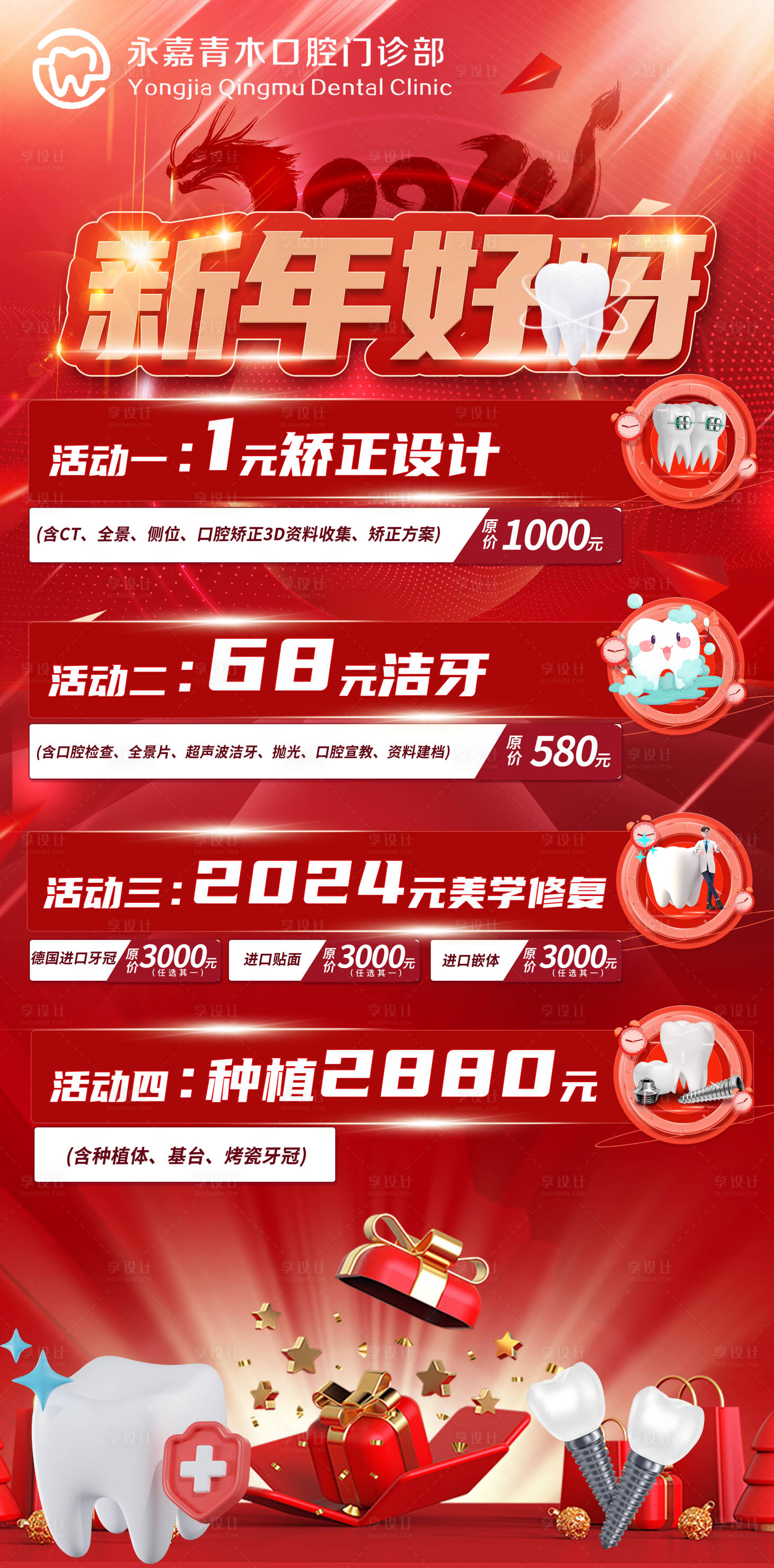 源文件下载【享设计】搜索编号：71400021611401286【口腔易拉宝】