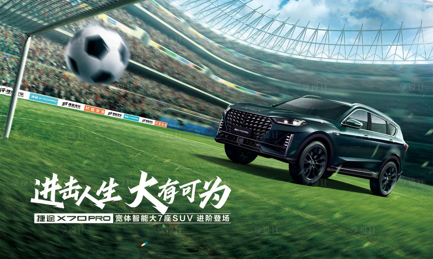 源文件下載【享設計】搜索編號：76360021726034193【汽車足球聯名】