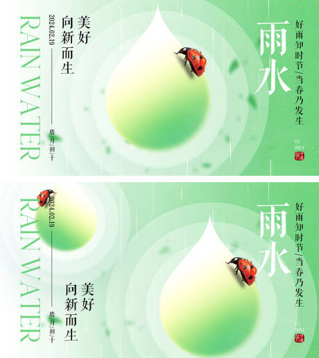 源文件下载【雨水节气海报】编号：70550021693177330