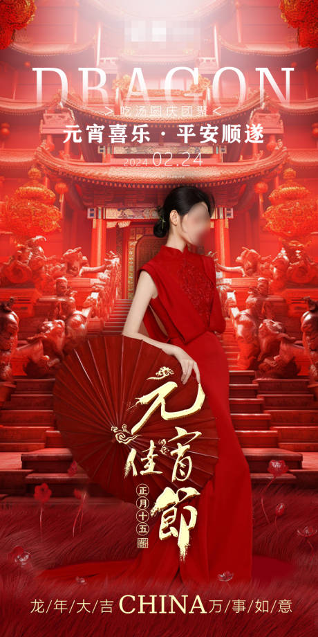 源文件下載【享設計】搜索編號：35230021413303177【醫美元宵節海報】
