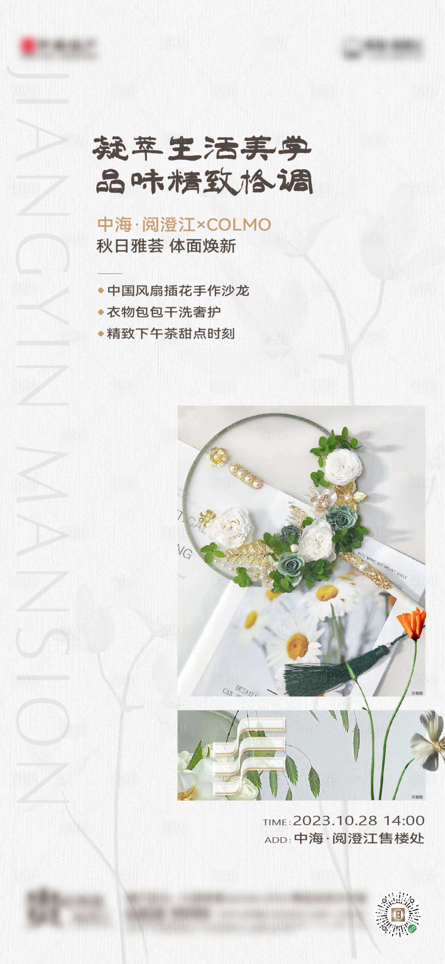 源文件下載【享設計】搜索編號：45650021428432339【地產活動海報】