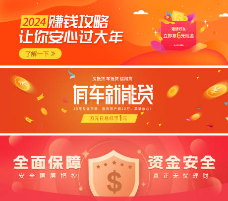 源文件下载【金融理财贷款小程序banner】编号：61690021316728013