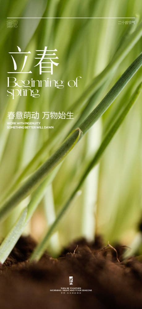 源文件下载【立春节气海报】编号：68630021730079276