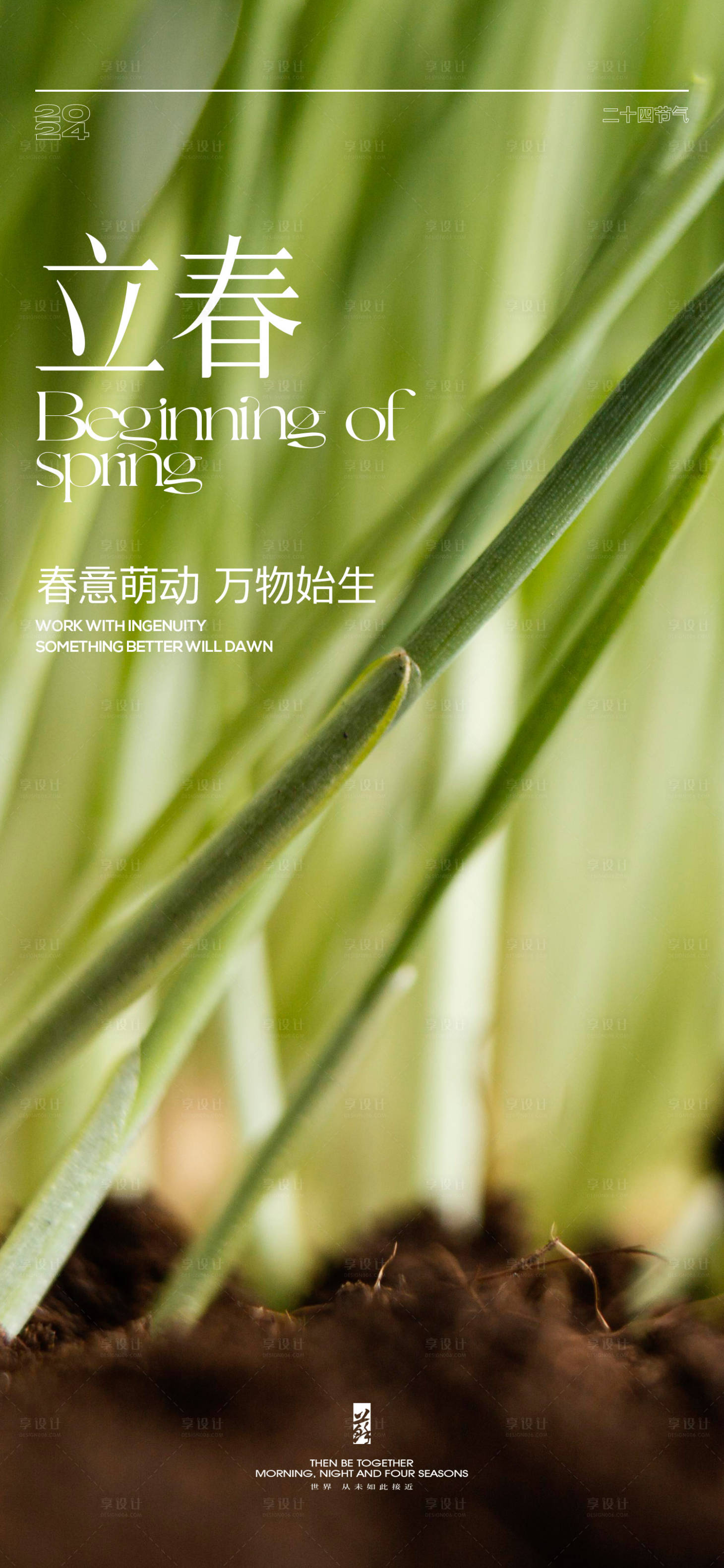 源文件下載【享設計】搜索編號：68630021730079276【立春節氣海報】