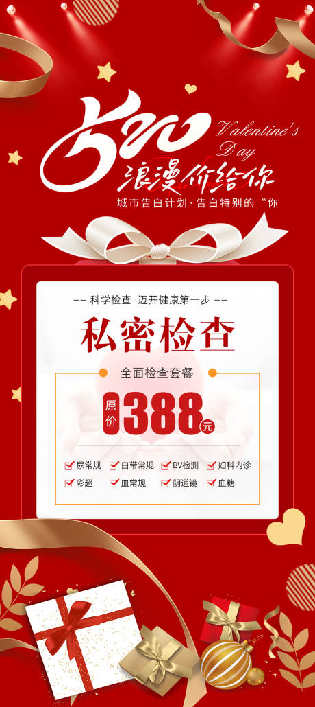 源文件下载【享设计】搜索编号：24240021477082068【520女性私密海报】