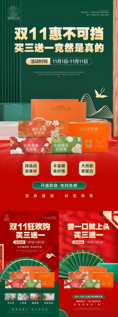 源文件下载【双十一燕窝促销海报】编号：75960021416337171