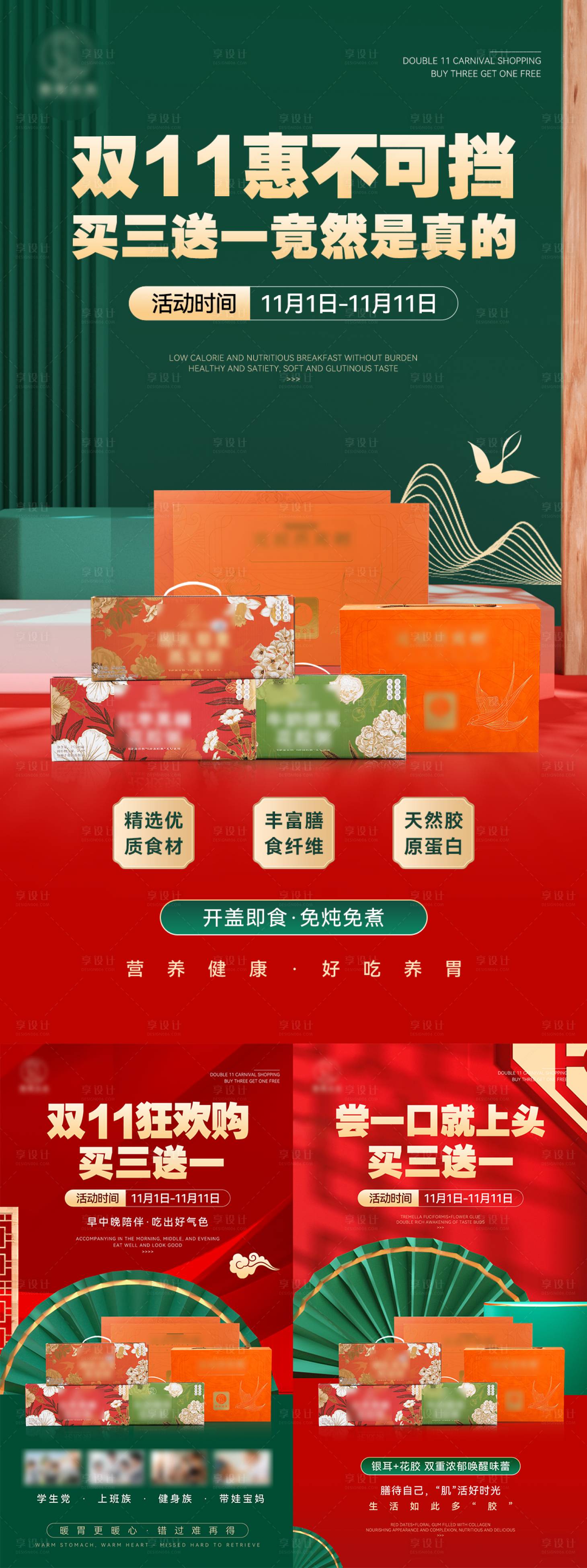 源文件下載【享設計】搜索編號：75960021416337171【雙十一燕窩促銷海報】