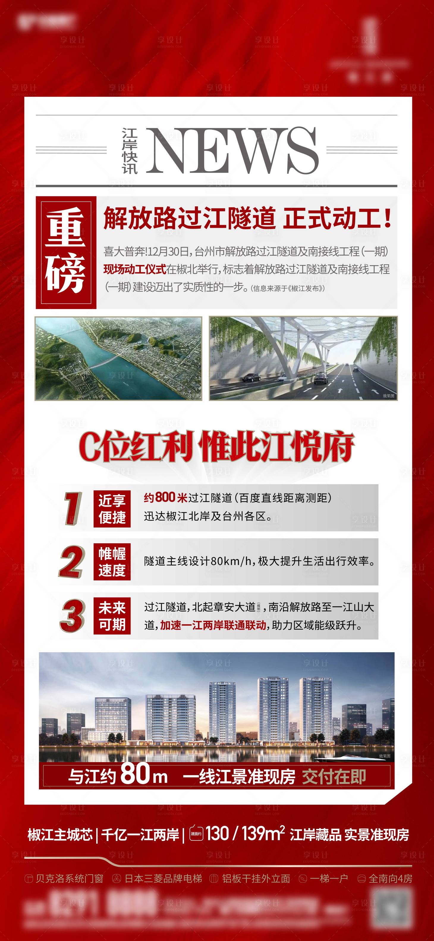 源文件下載【享設計】搜索編號：54560021370256768【政策新聞海報】