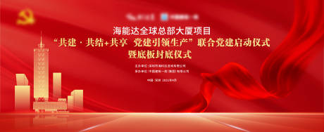 源文件下载【红色仪式背景板】编号：78620021340352592