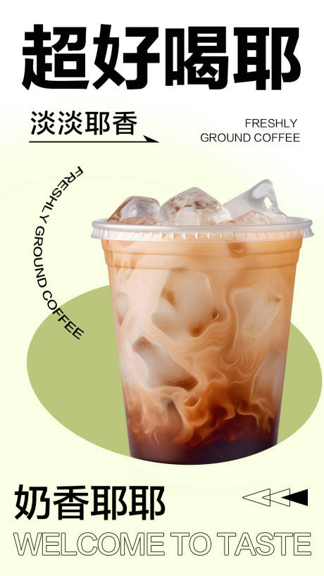 源文件下載【享設(shè)計】搜索編號：40080021309481700【咖啡奶茶海報】