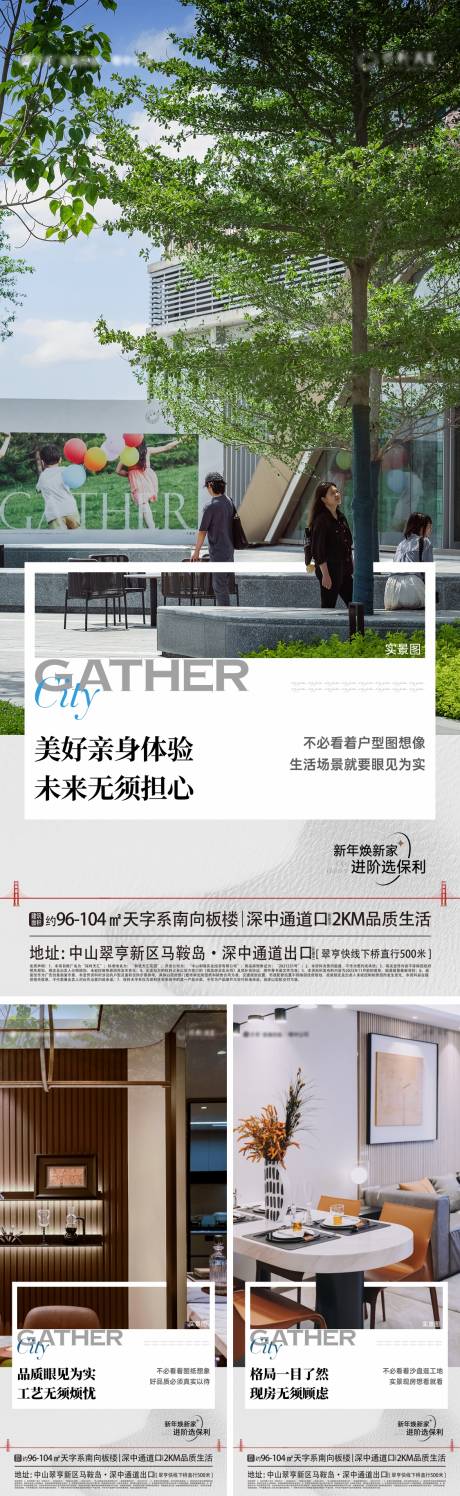 源文件下载【享设计】搜索编号：68520021835357263【地产配套价值点海报】