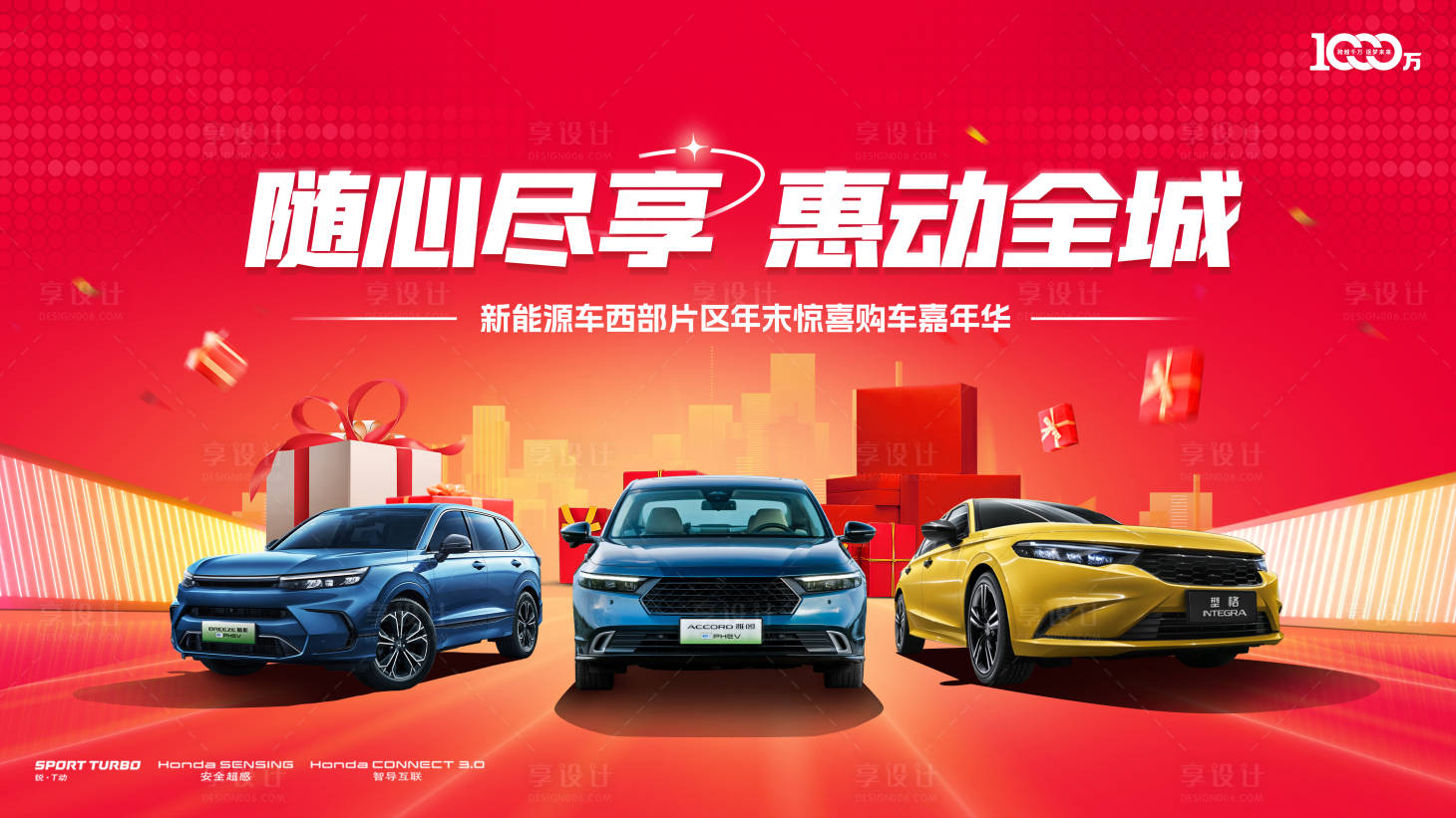 源文件下载【享设计】搜索编号：76150021268792901【汽车新春促销背景板】