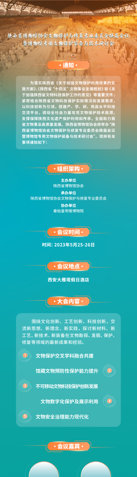 源文件下载【博物馆宣传长图专题设计】编号：63040021480052599