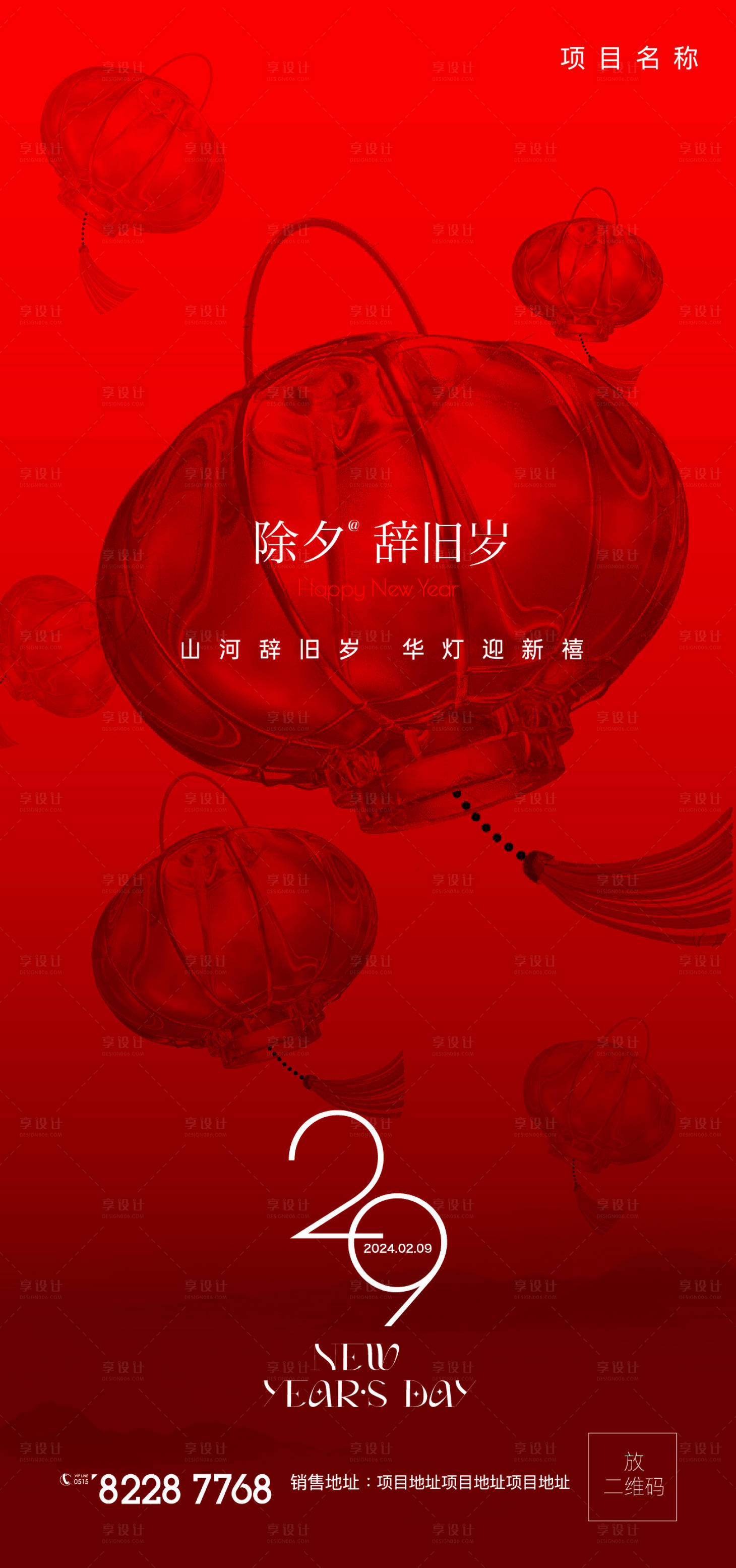 源文件下载【享设计】搜索编号：30860021840998698【除夕新年海报】