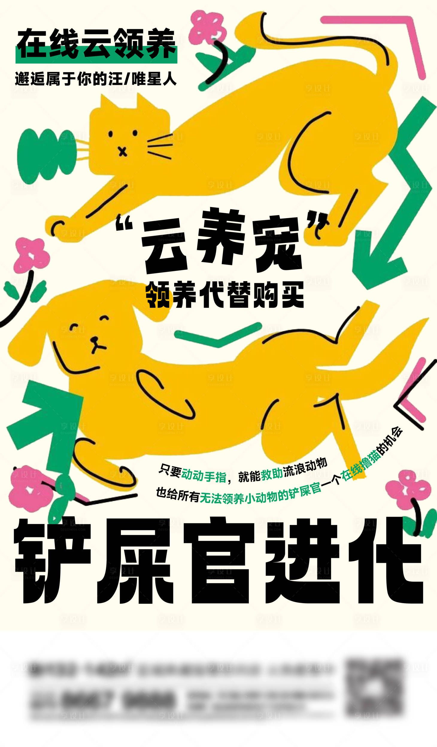 源文件下載【享設(shè)計(jì)】搜索編號(hào)：23880021545731943【地產(chǎn)寵物刷屏】