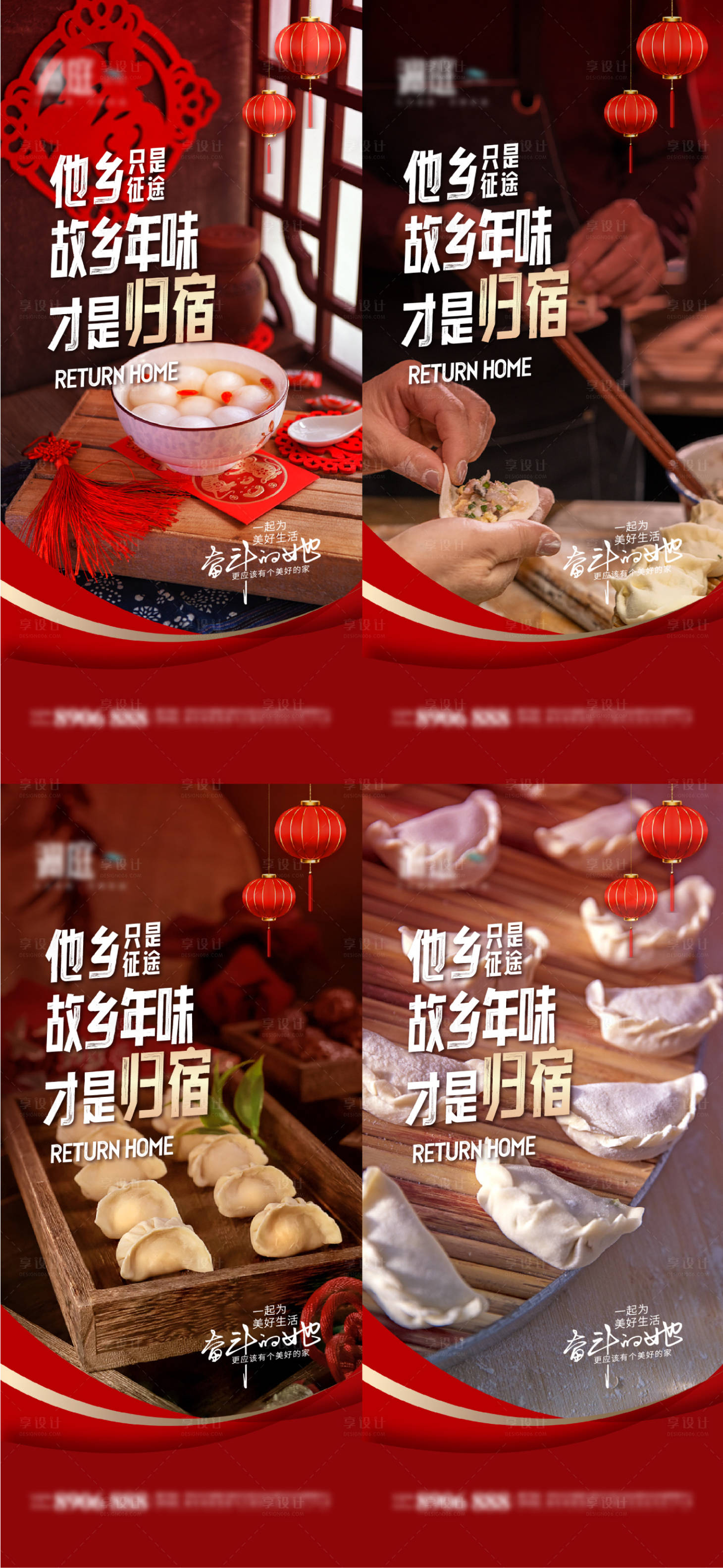 源文件下載【享設(shè)計(jì)】搜索編號(hào)：17090021424638017【春節(jié)新年返鄉(xiāng)置業(yè)歸家團(tuán)圓回家海報(bào)】