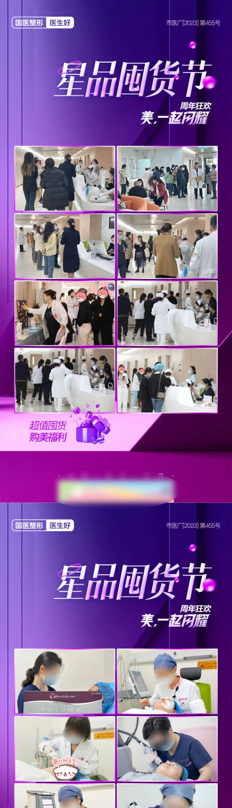 源文件下载【医美闪耀星品囤货节氛围人多创意系列海】编号：45590021665593229