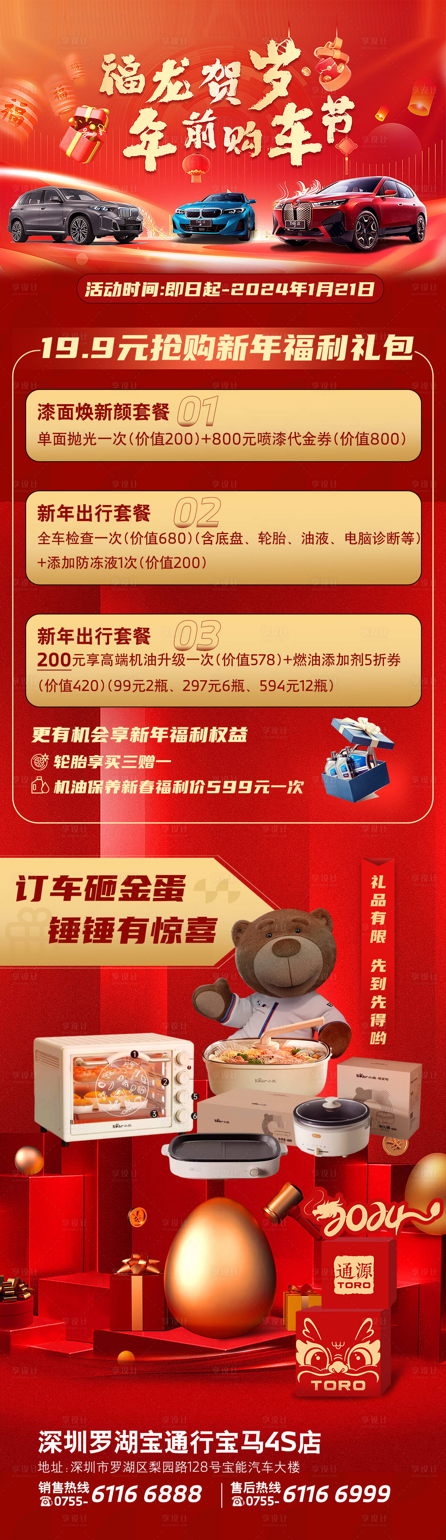 源文件下載【享設(shè)計】搜索編號：67570021505143693【新春購車節(jié)活動長圖】