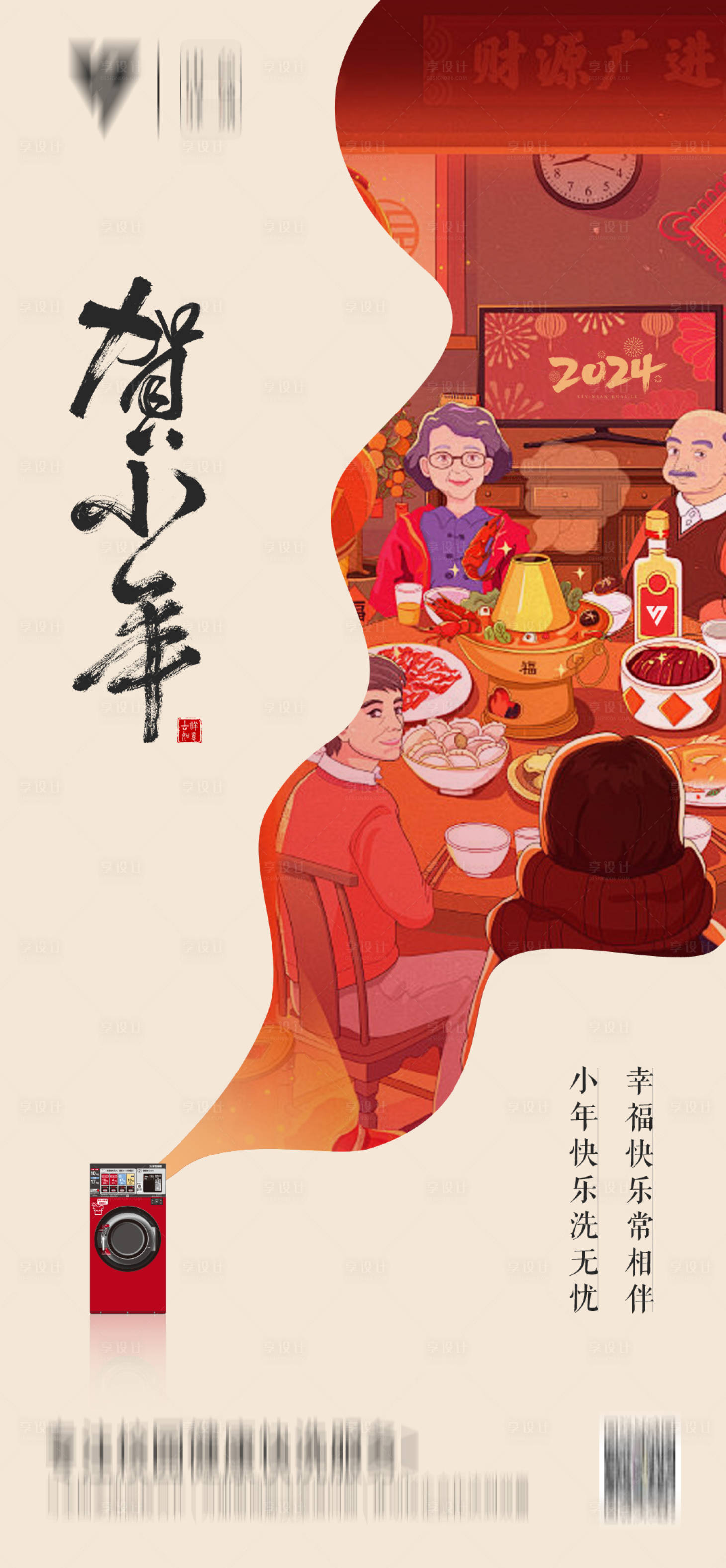 源文件下載【享設(shè)計】搜索編號：55500021593068673【小年海報】