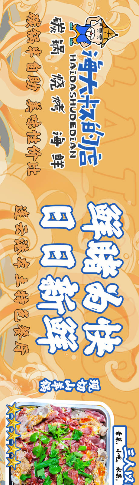 源文件下载【海鲜餐饮五连图设计】编号：25880021414251822