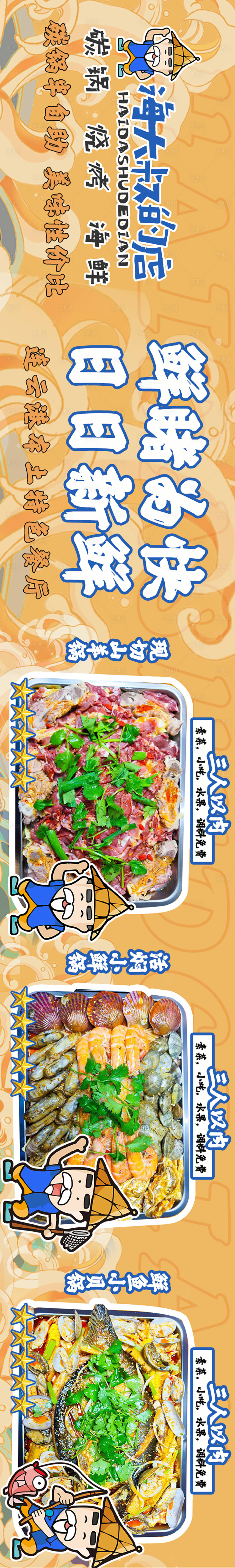 源文件下载【享设计】搜索编号：25880021414251822【海鲜餐饮五连图设计】