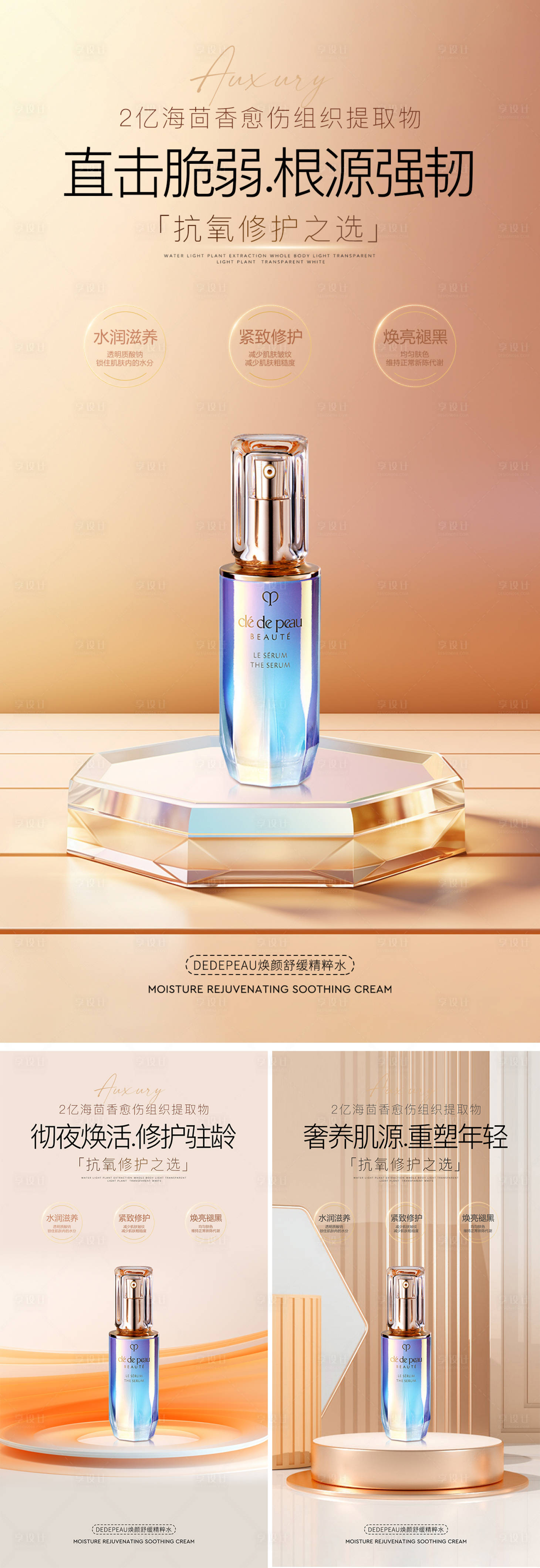 源文件下载【享设计】搜索编号：71940021676438649【精粹水海报】