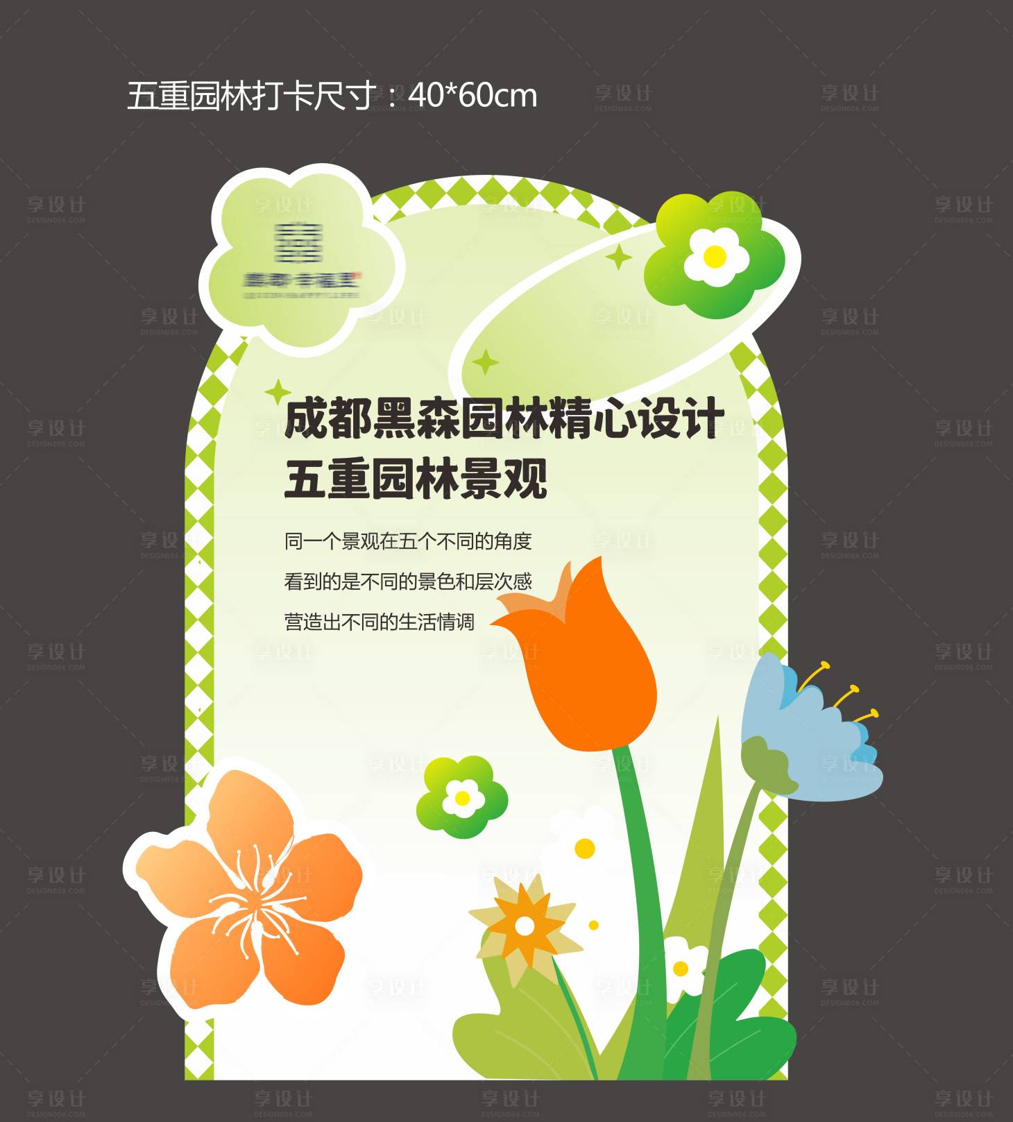 源文件下載【享設計】搜索編號：83810021685351313【游園會打卡堆頭美陳】