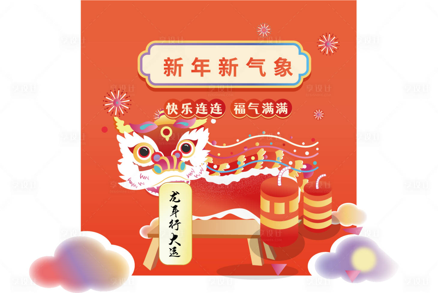 源文件下载【新年元素】编号：55260021330719010