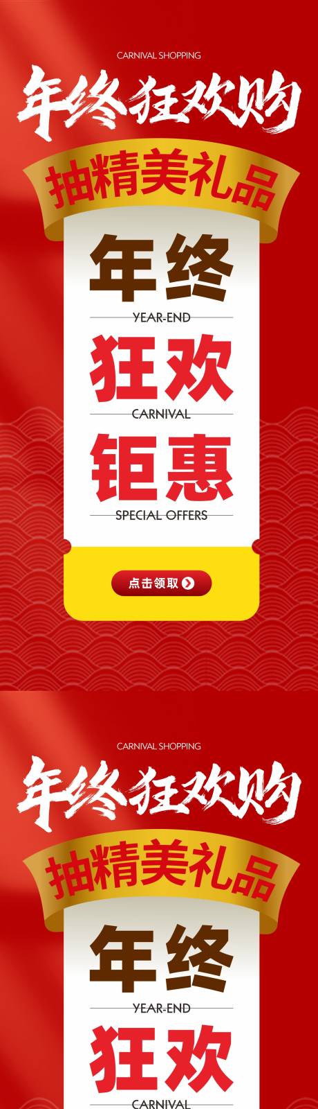 源文件下载【年底钜惠海报】编号：73420021705179463