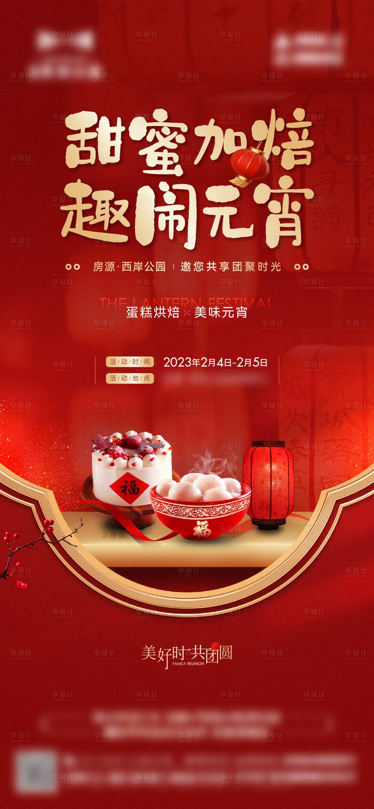 源文件下载【地产新年元宵节暖场活动海报】编号：83780021605995136