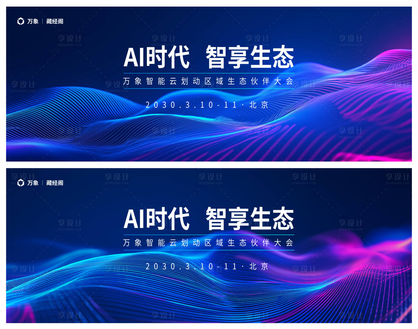 源文件下載【享設計】搜索編號：34380021759871034【會議科技活動背景板】