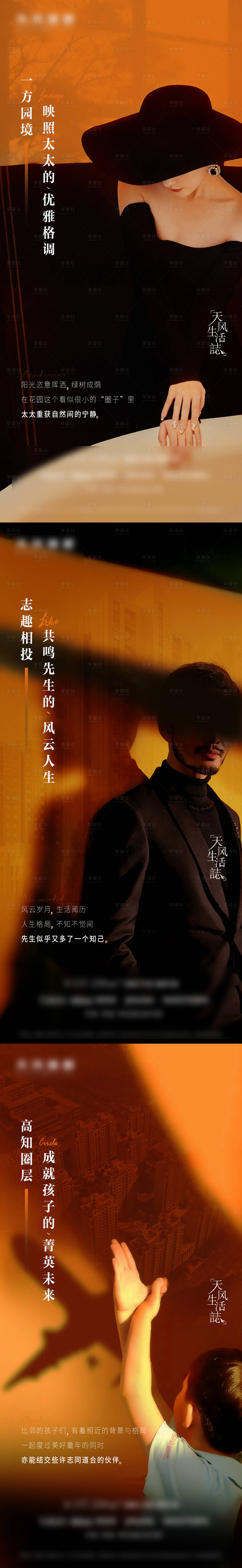 源文件下载【地产圈层价值点系列海报】编号：83030021278559526