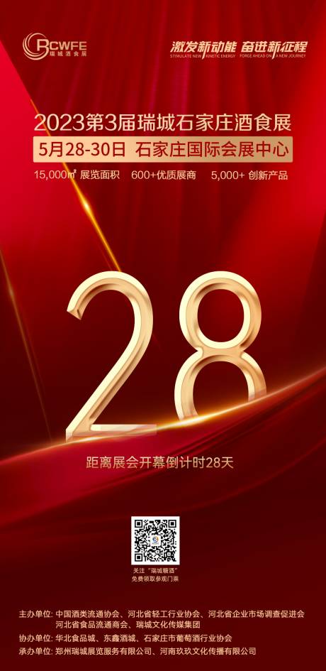 源文件下载【会议倒计时海报】编号：20240103092840454