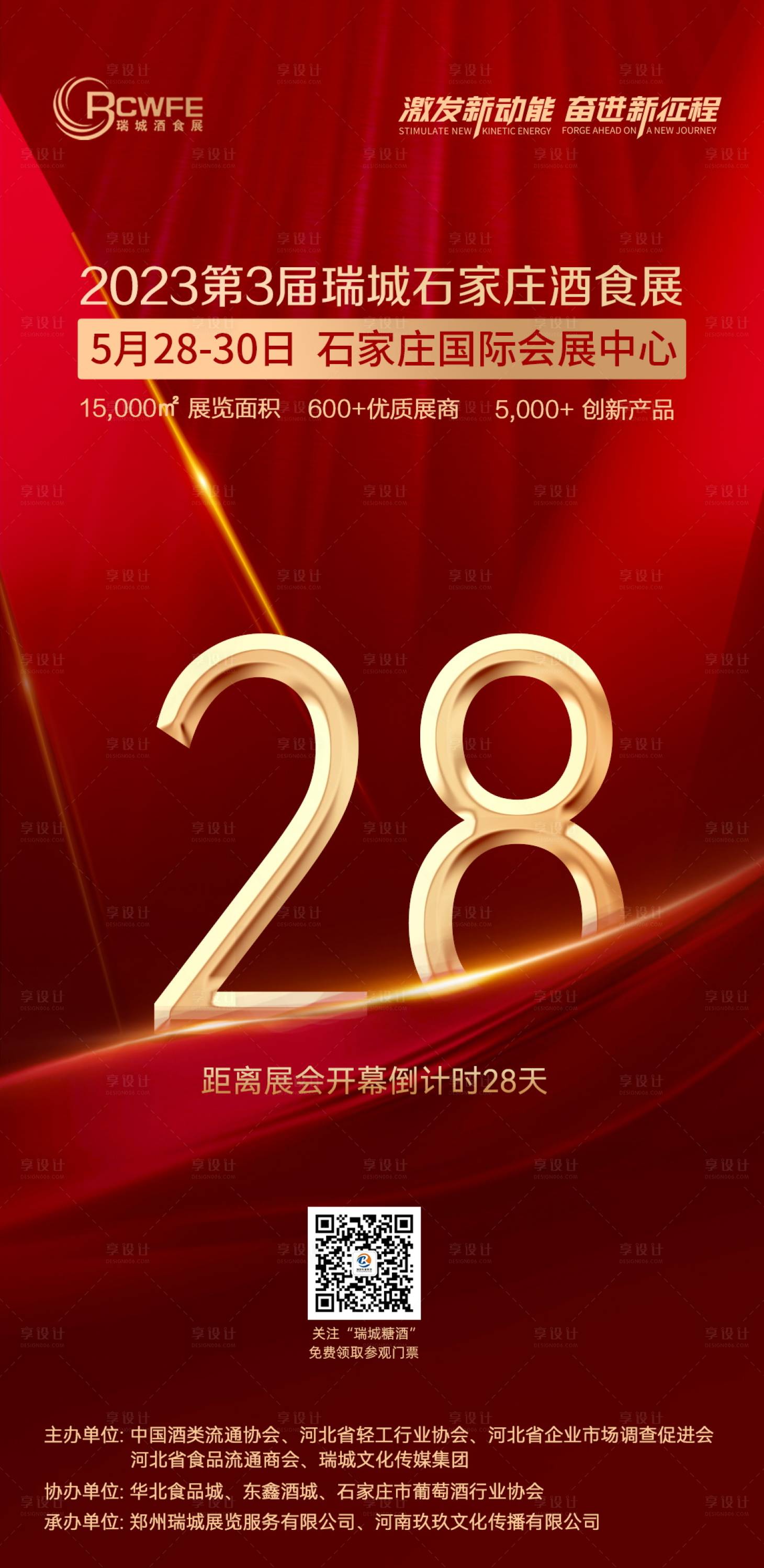 源文件下载【会议倒计时海报】编号：77920021289627890