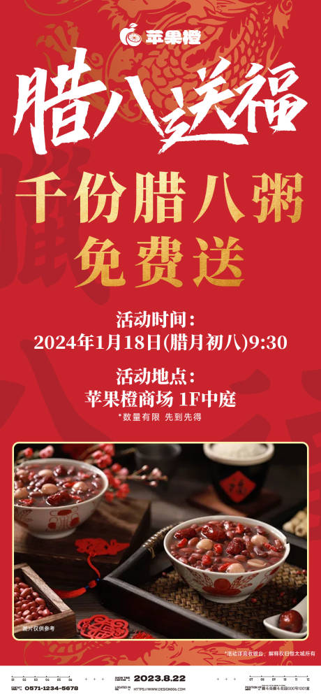 源文件下载【腊八海报】编号：37500021559777699