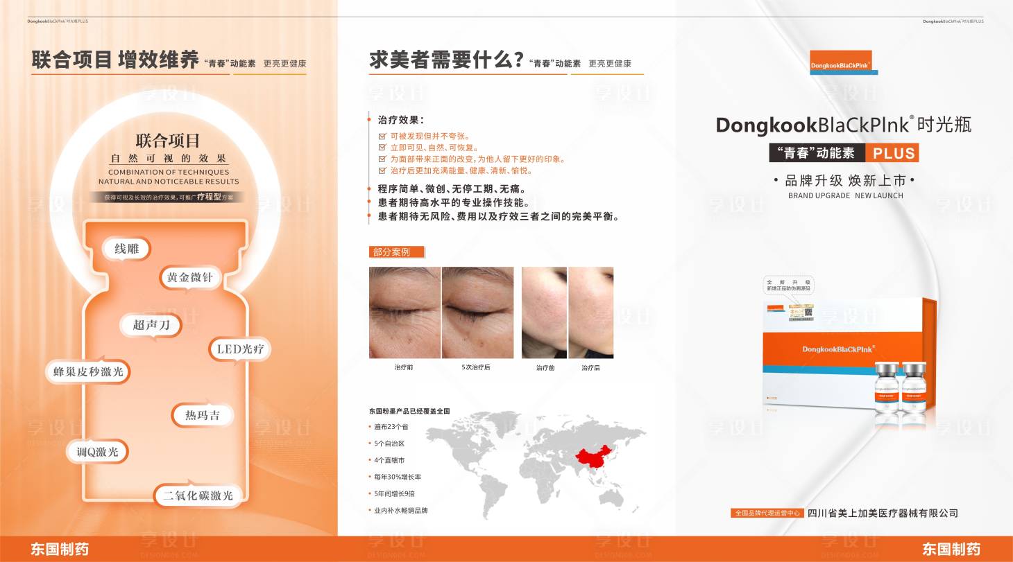 源文件下载【享设计】搜索编号：63020021563616390【医美三折页】