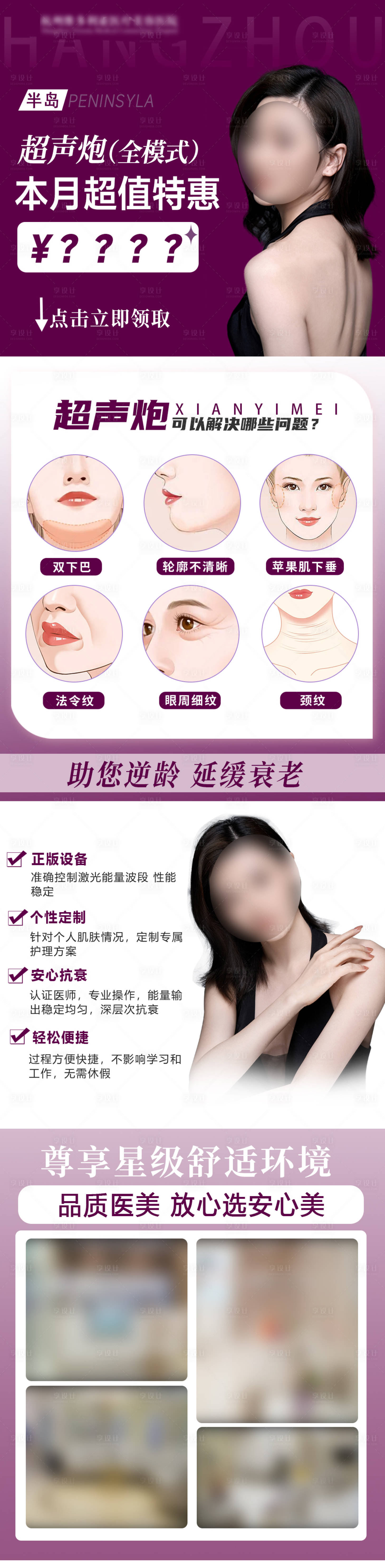 源文件下载【超声炮超值特惠落地页长图】编号：85620021441764702