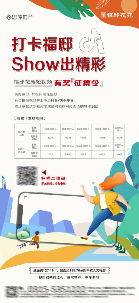 源文件下載【享設計】搜索編號：47780021539002483【地產直播海報】
