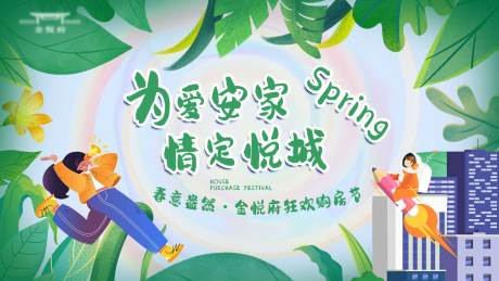 源文件下载【购房节主kv】编号：90710021597301865