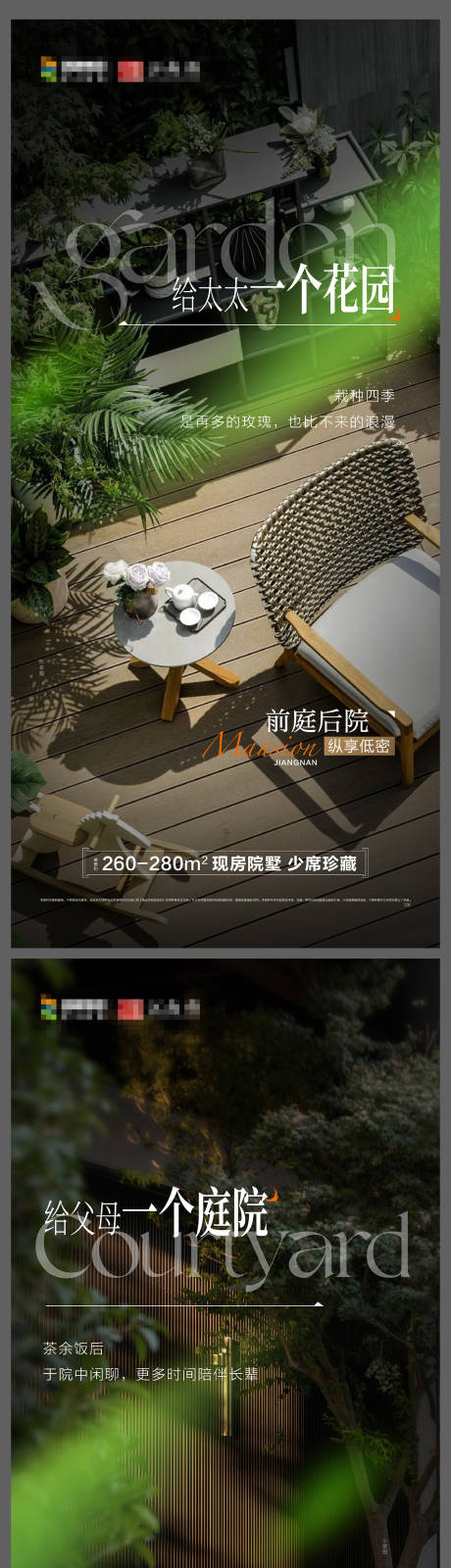 源文件下載【享設(shè)計(jì)】搜索編號(hào)：15500021413505836【花園場景海報(bào)】