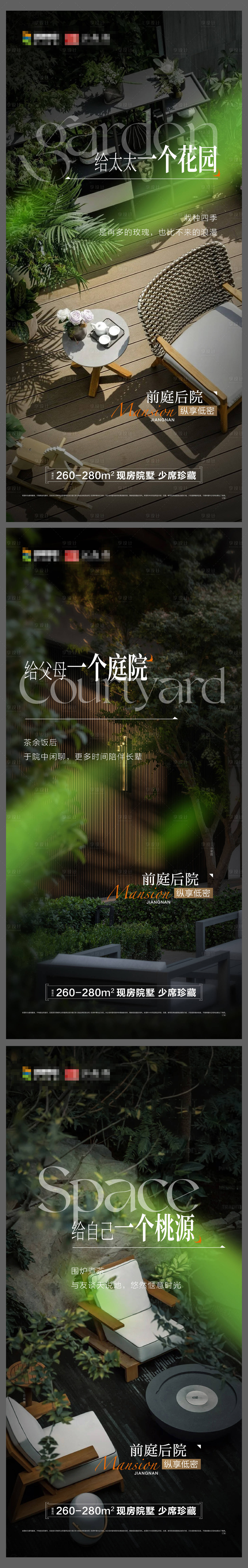 源文件下載【享設計】搜索編號：15500021413505836【花園場景海報】