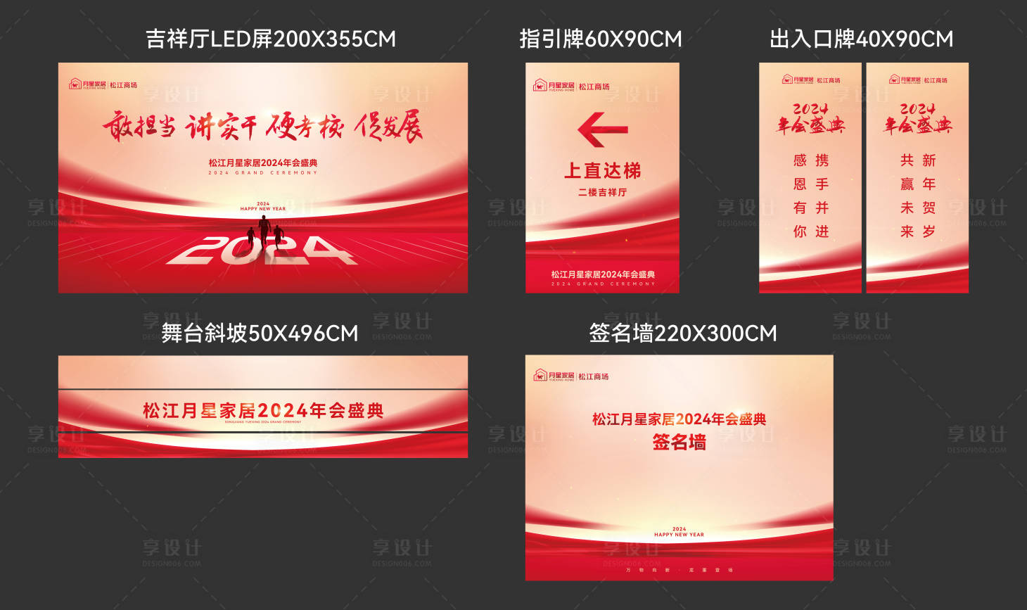 源文件下載【享設計】搜索編號：53670021472778337【年會會議物料】