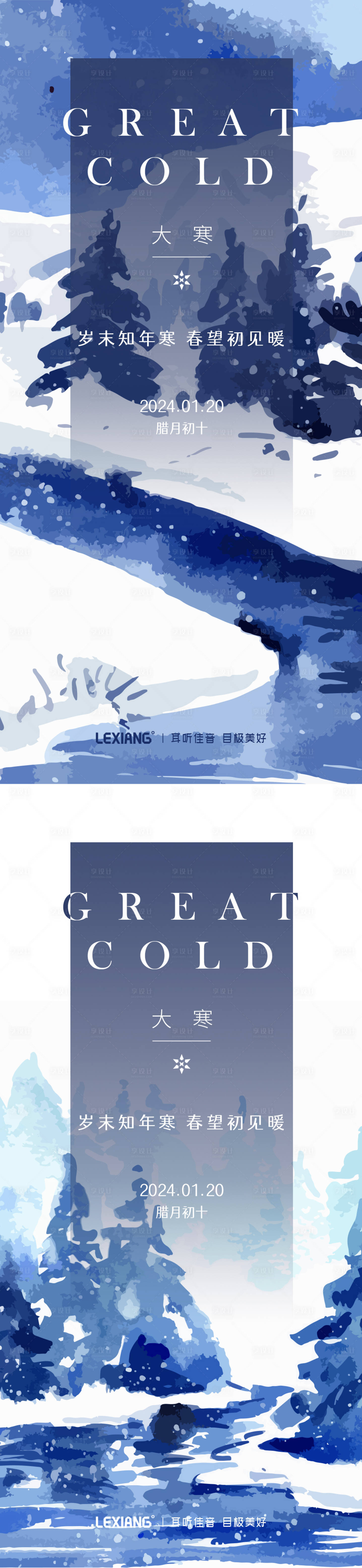 源文件下载【大寒节气海报】编号：97770021383843071