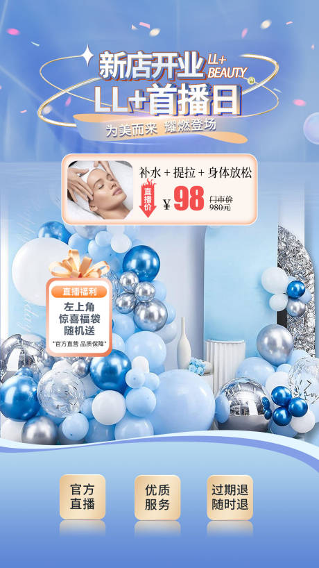 源文件下载【医美新店开业直播间贴片】编号：86090021605383103